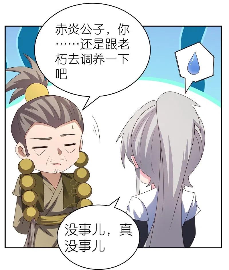 《尊上》第310话 庄园调养 第20页