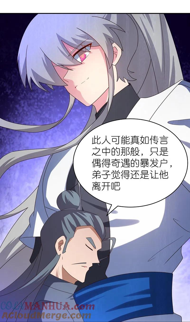 《尊上》第310话 庄园调养 第27页
