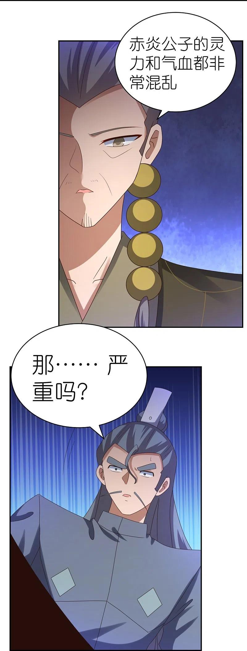 《尊上》第310话 庄园调养 第14页