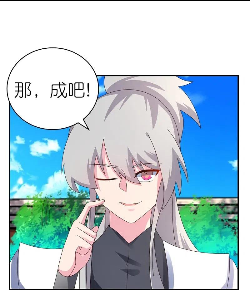 《尊上》第310话 庄园调养 第22页