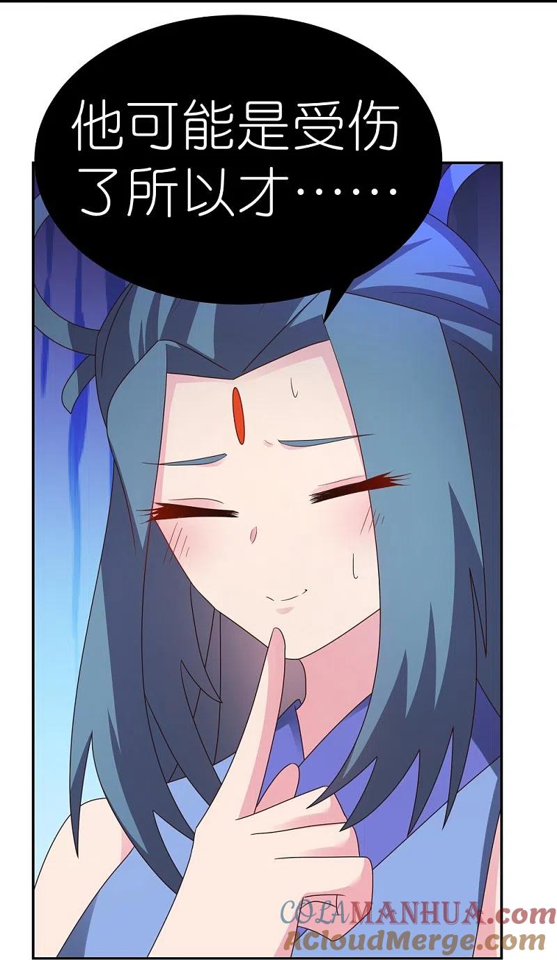 《尊上》第310话 庄园调养 第7页