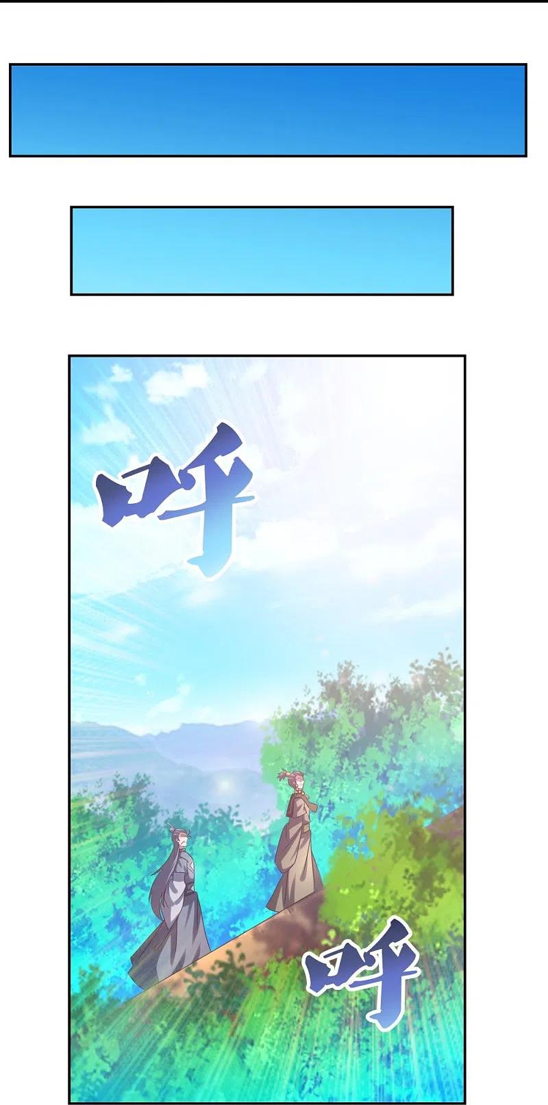 《尊上》第310话 庄园调养 第24页