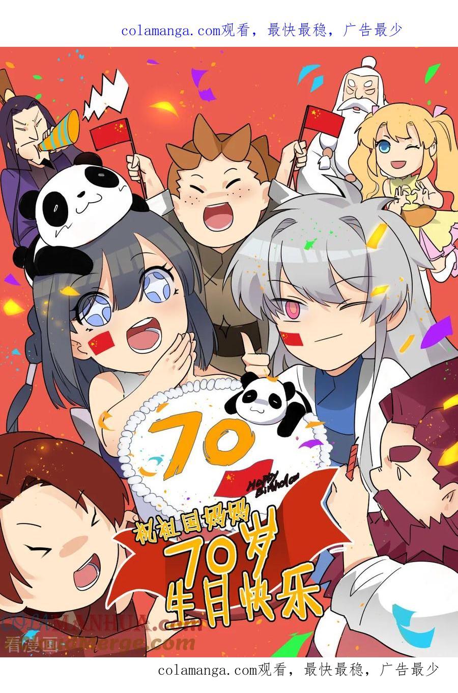 《尊上》第10月1日国庆贺图 第1页