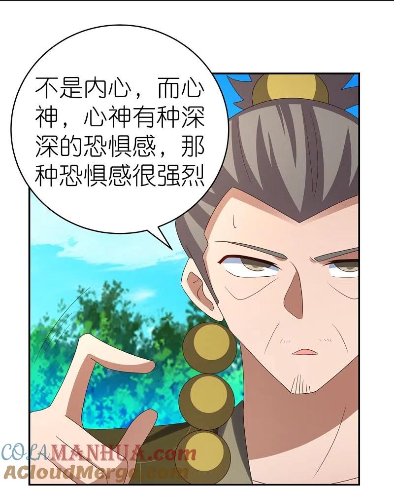 《尊上》第311话 敬而远之 第11页