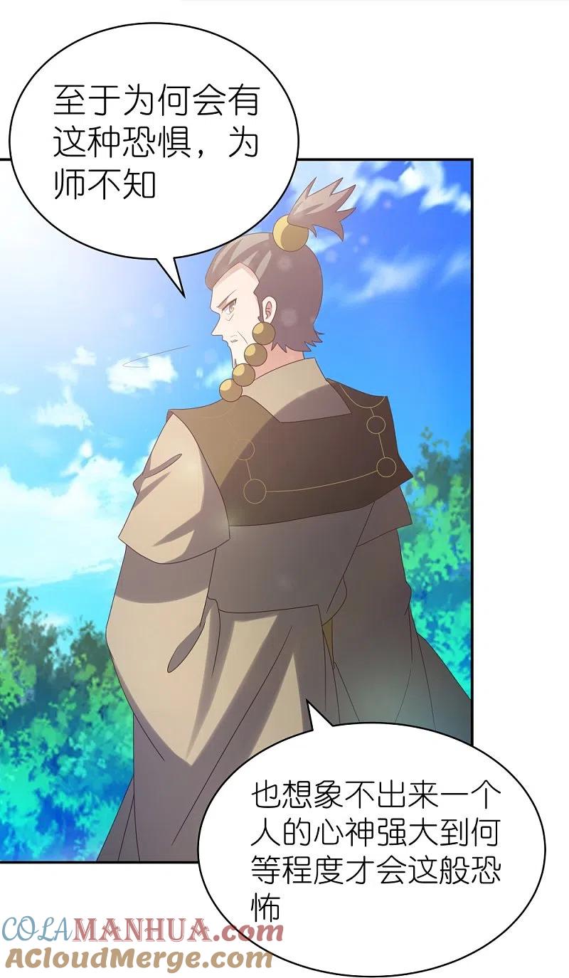 《尊上》第311话 敬而远之 第13页