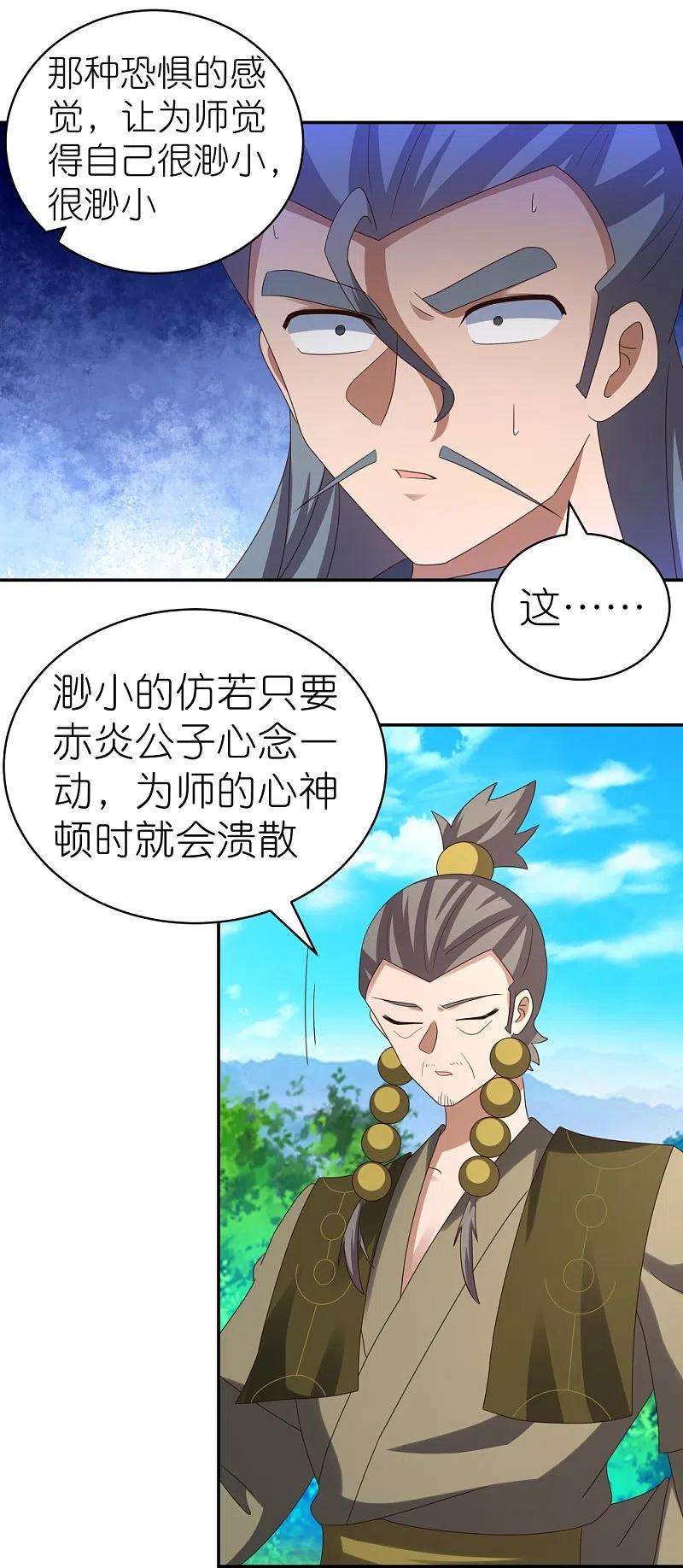 《尊上》第311话 敬而远之 第12页