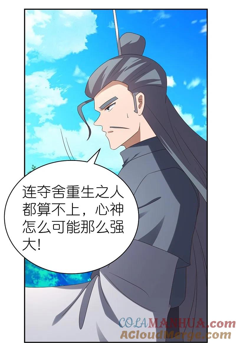 《尊上》第311话 敬而远之 第21页