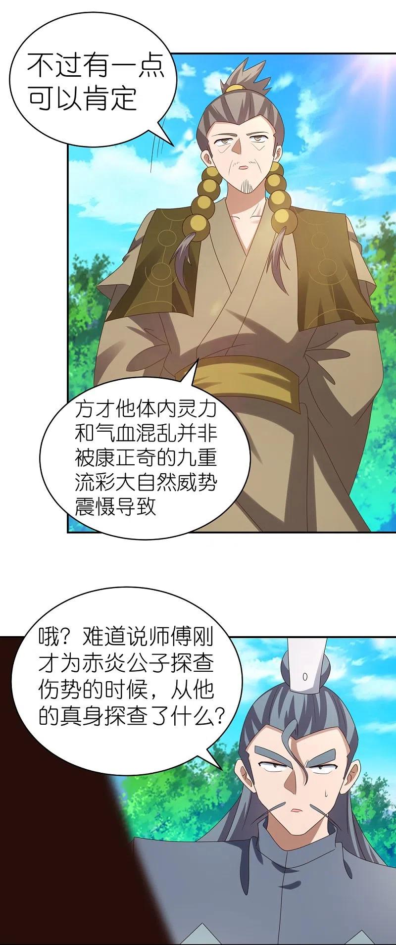《尊上》第311话 敬而远之 第6页