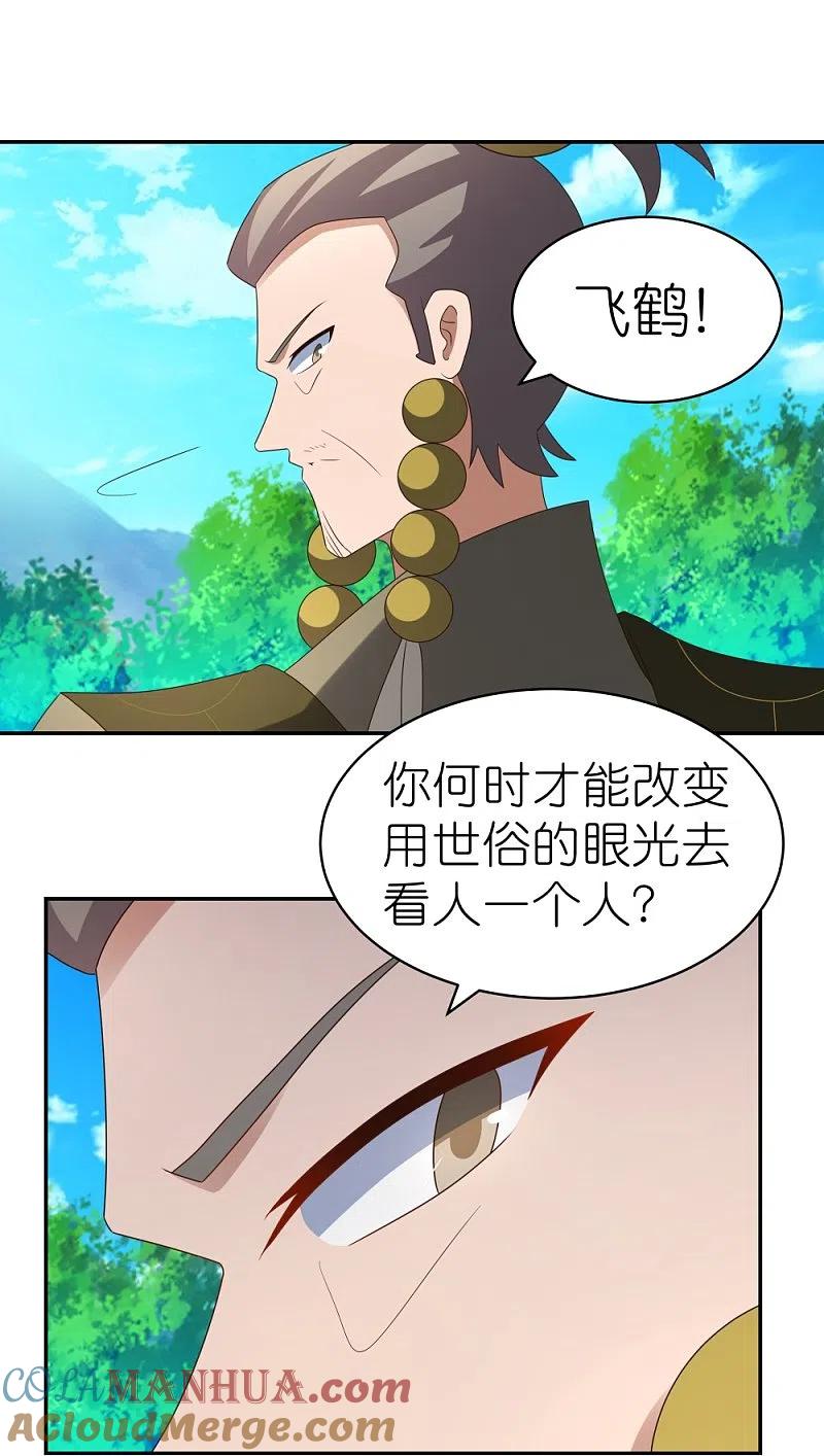 《尊上》第311话 敬而远之 第3页