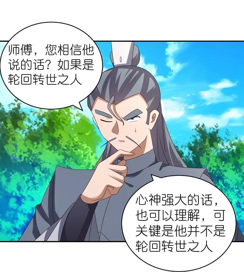 《尊上》第311话 敬而远之 第20页