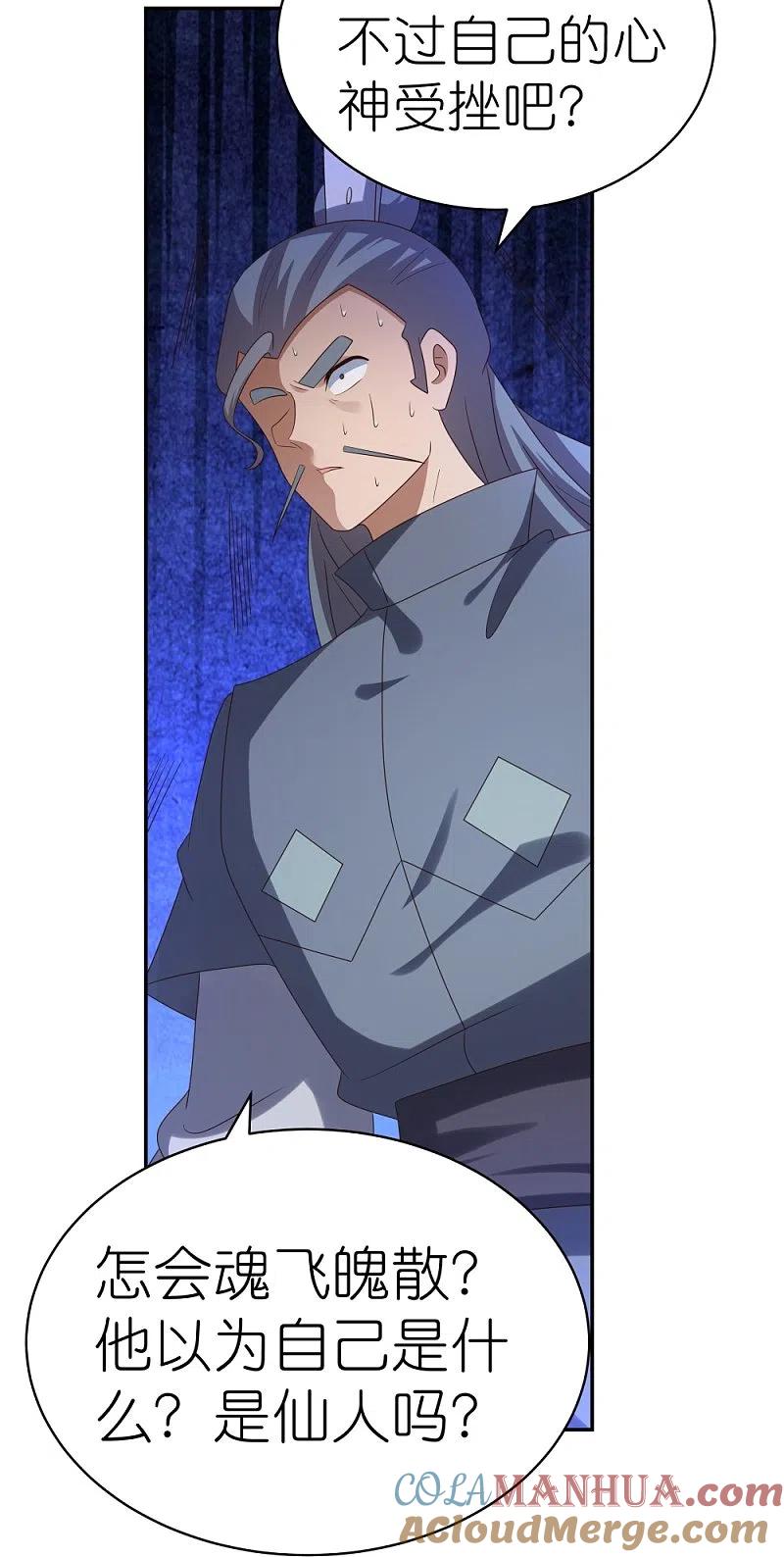 《尊上》第311话 敬而远之 第19页