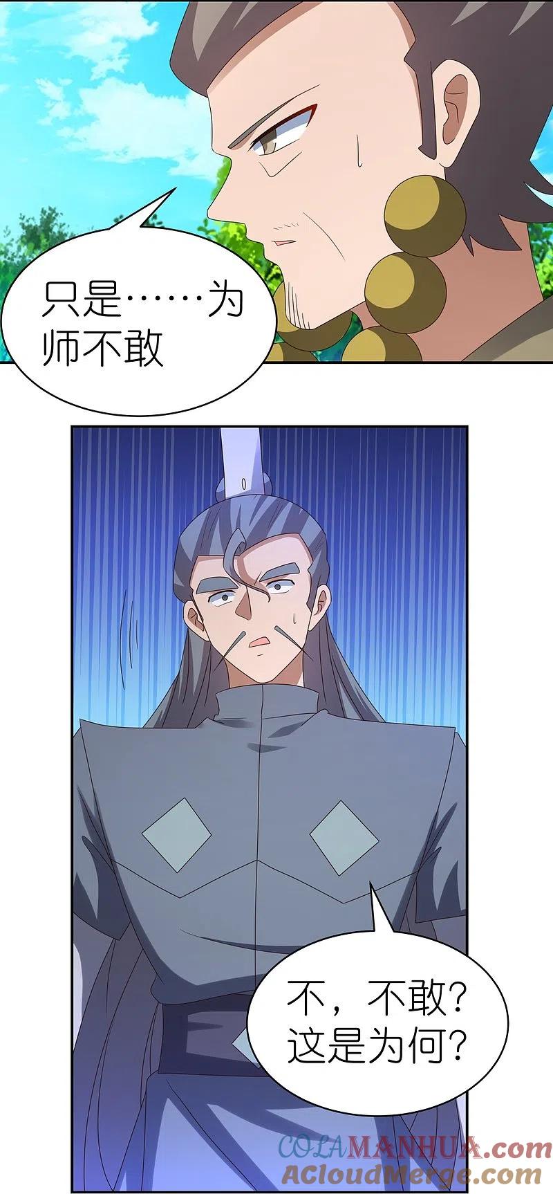 《尊上》第311话 敬而远之 第9页
