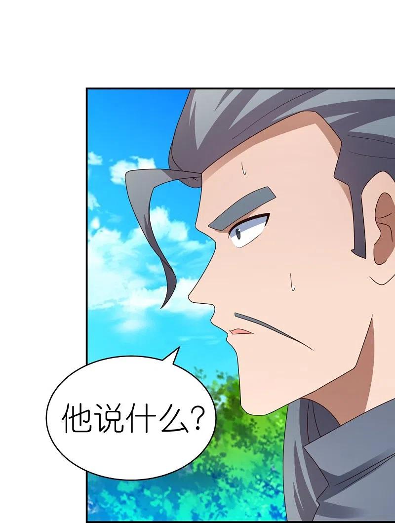 《尊上》第311话 敬而远之 第16页