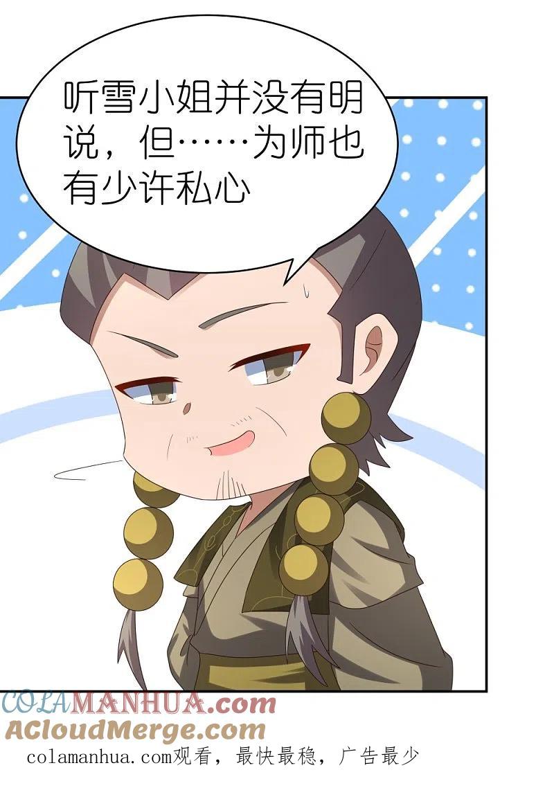 《尊上》第311话 敬而远之 第25页