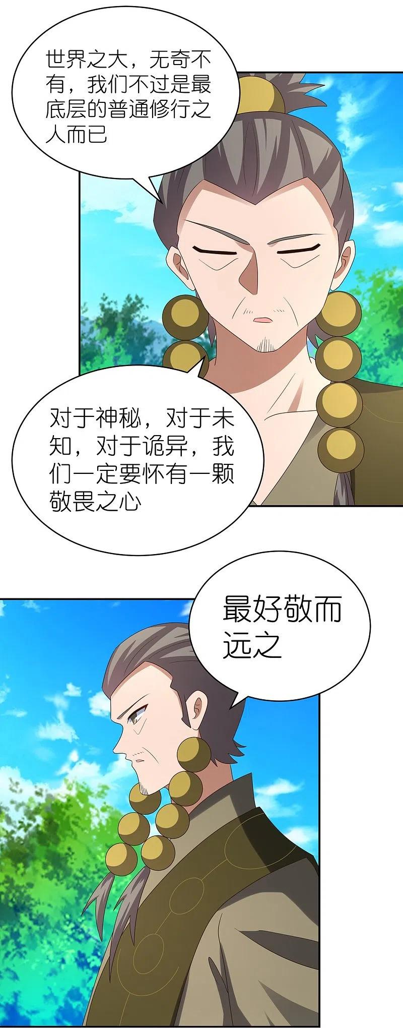 《尊上》第311话 敬而远之 第22页