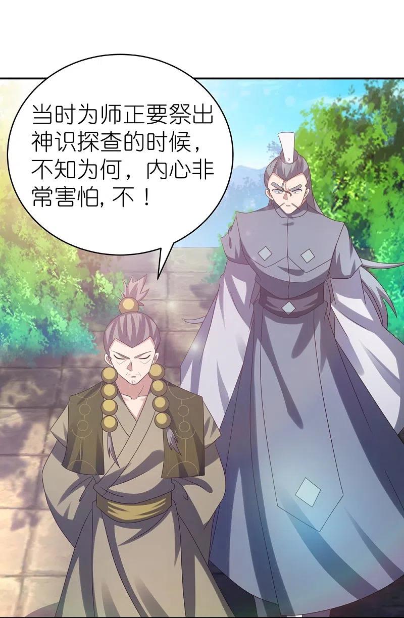 《尊上》第311话 敬而远之 第10页