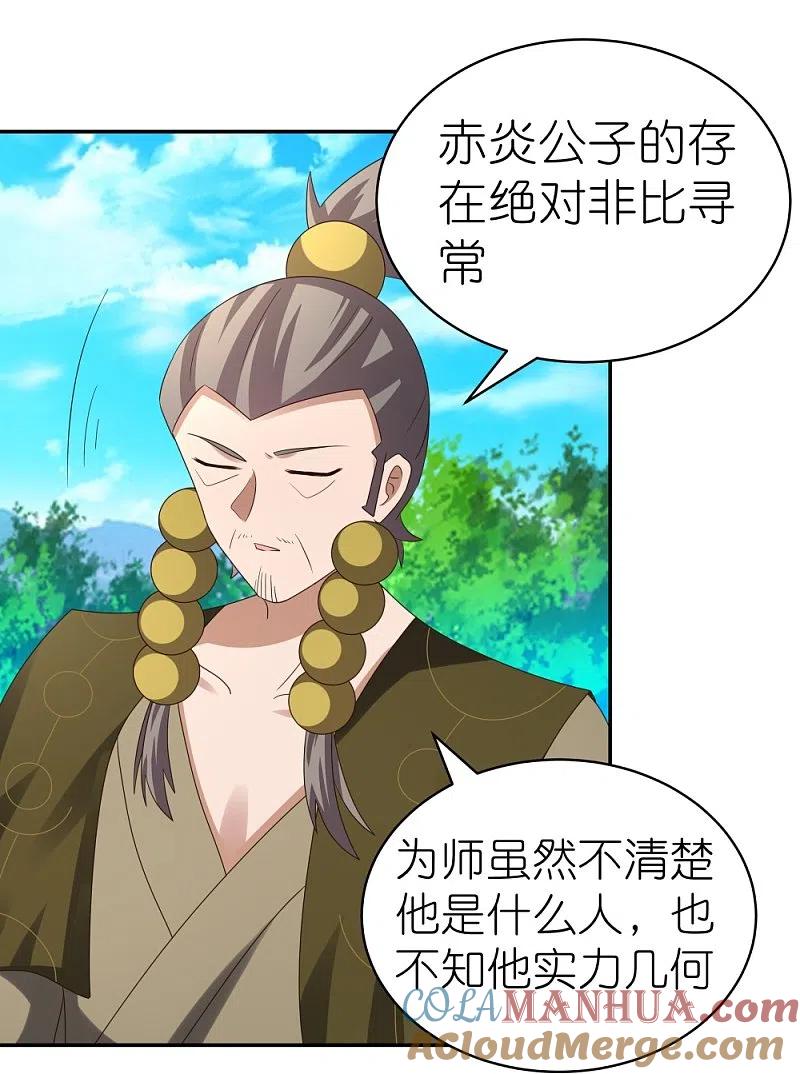 《尊上》第311话 敬而远之 第5页