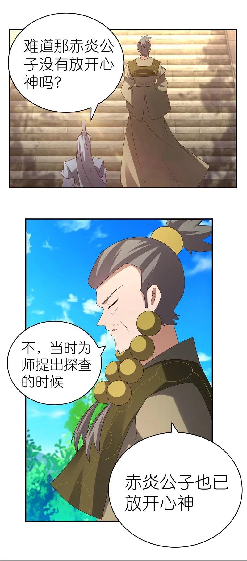 《尊上》第311话 敬而远之 第8页