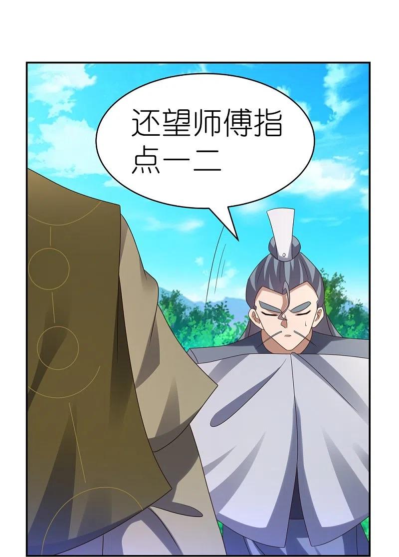 《尊上》第311话 敬而远之 第4页