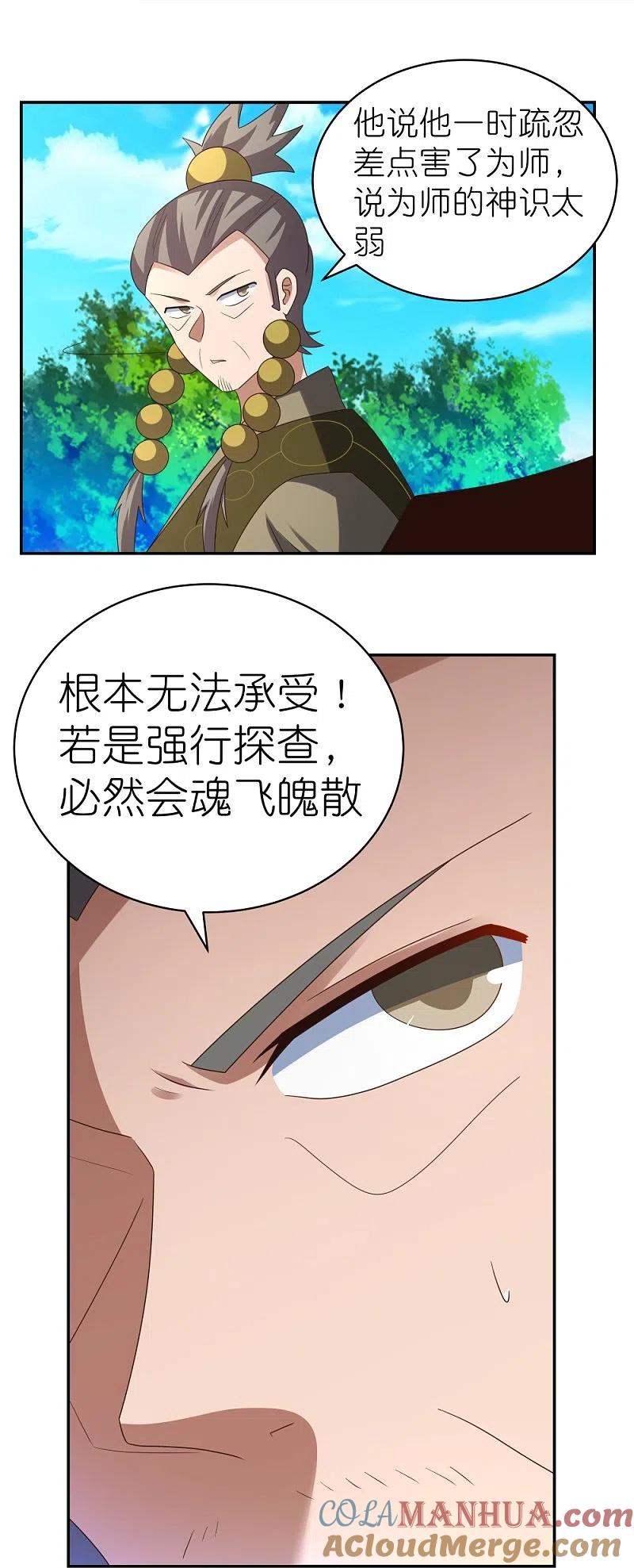 《尊上》第311话 敬而远之 第17页
