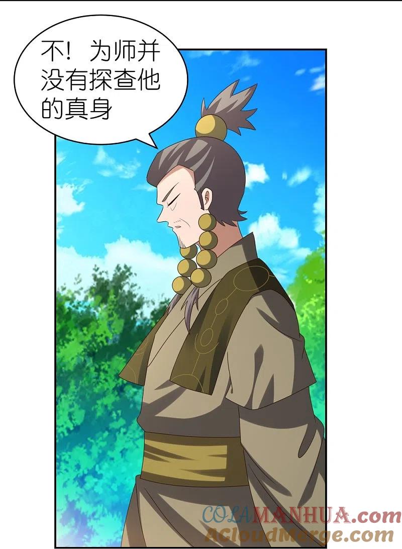 《尊上》第311话 敬而远之 第7页