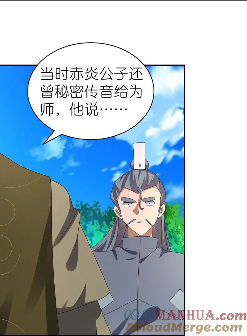 《尊上》第311话 敬而远之 第15页