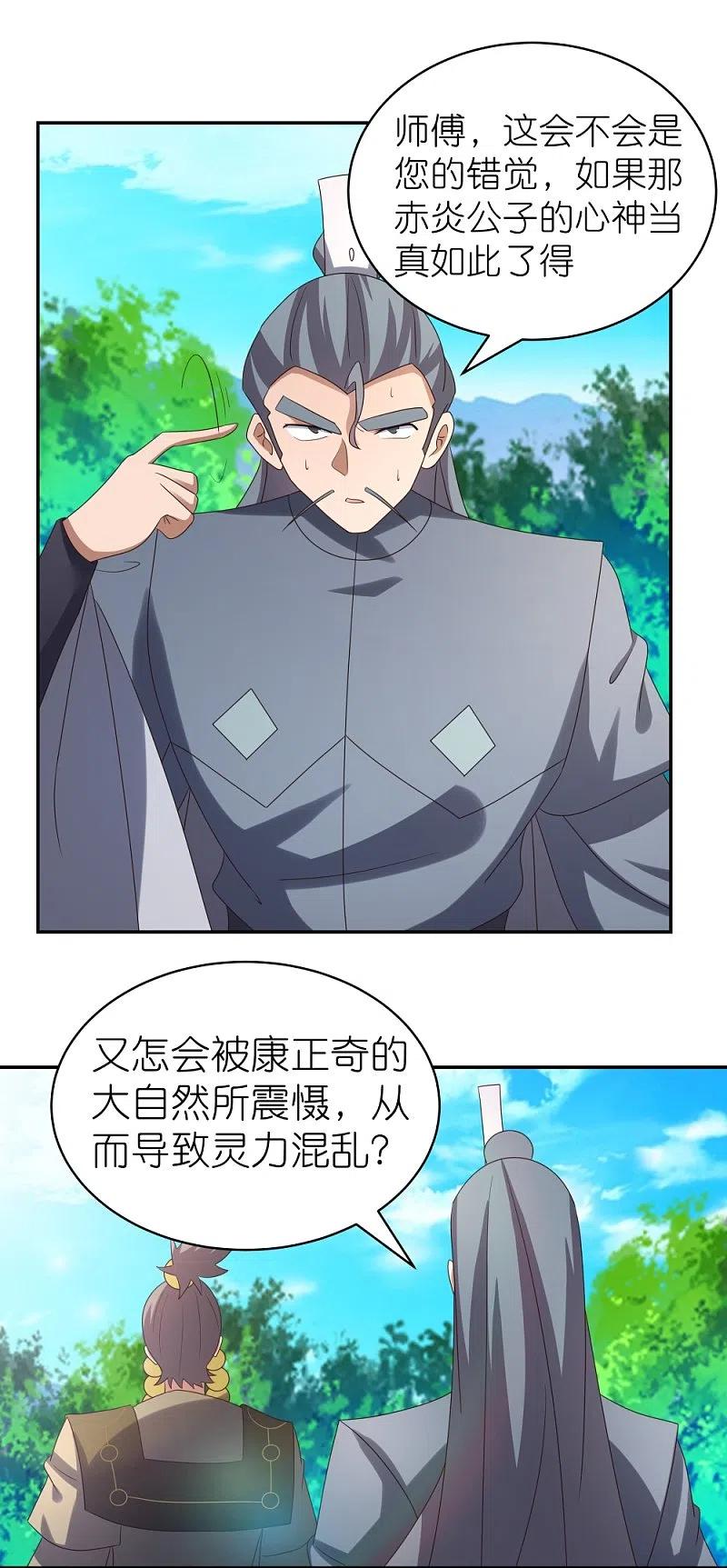 《尊上》第311话 敬而远之 第14页