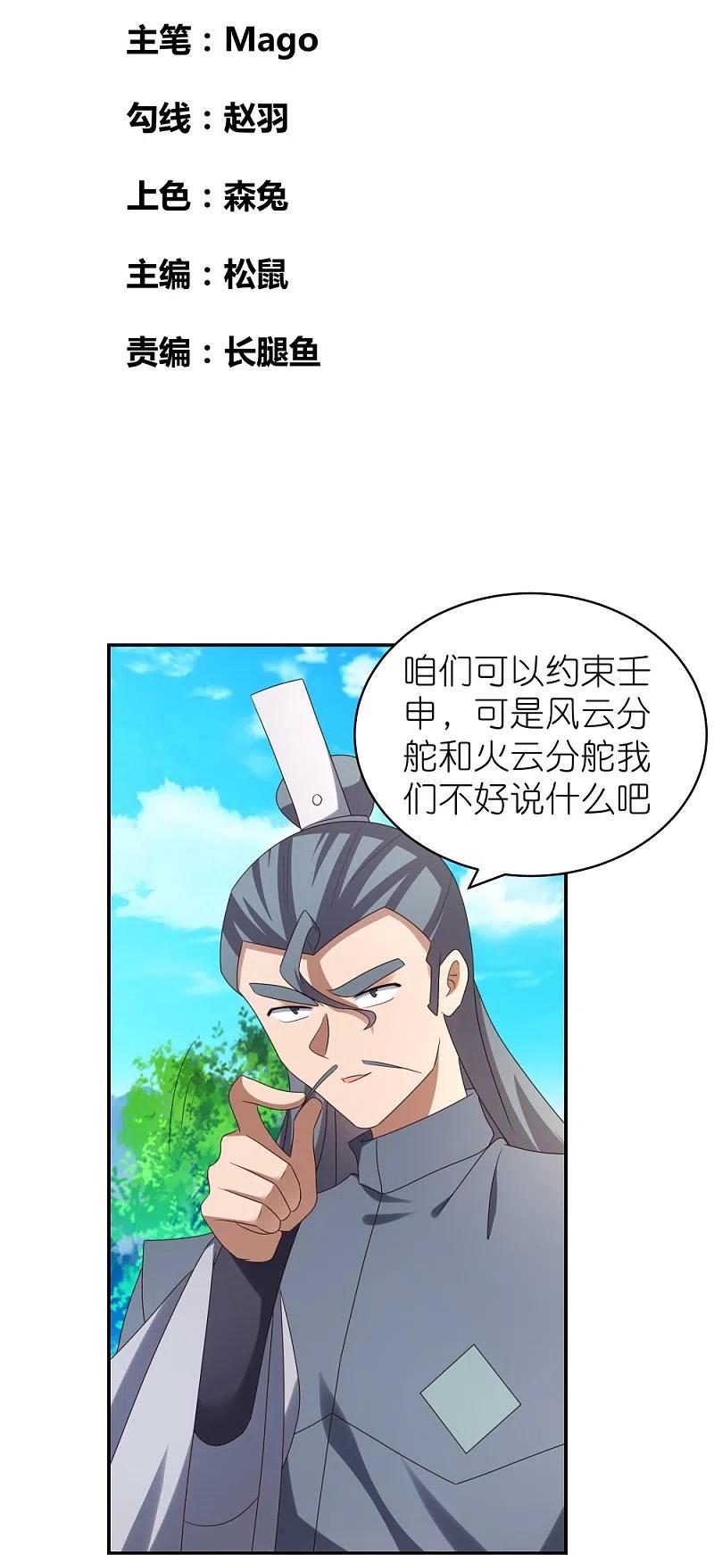 《尊上》第311话 敬而远之 第2页
