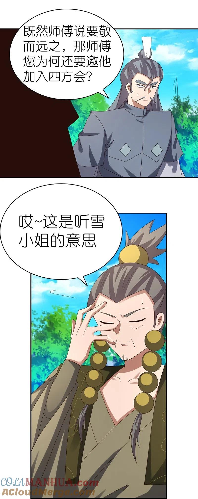 《尊上》第311话 敬而远之 第23页