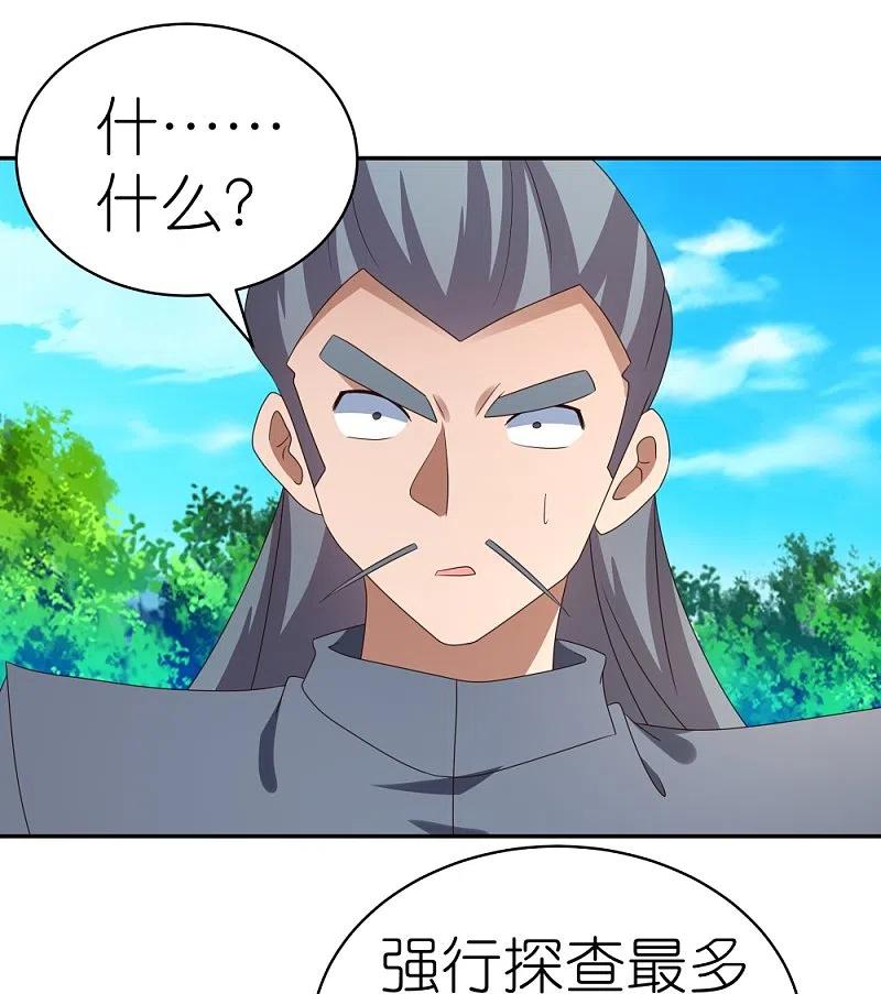 《尊上》第311话 敬而远之 第18页
