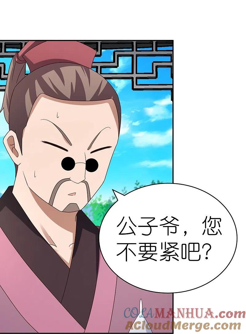 《尊上》第312话 蛊虫 第9页