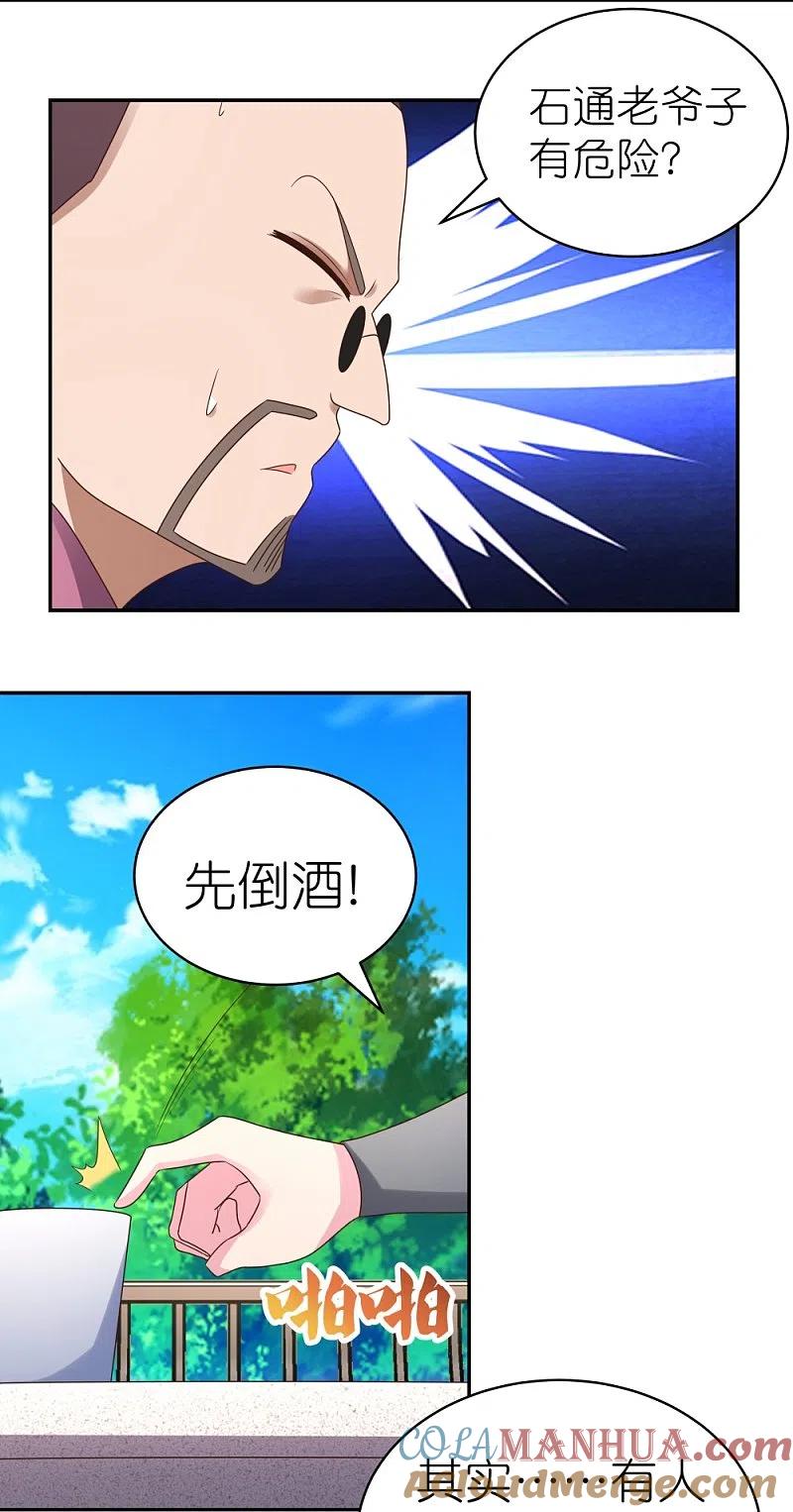 《尊上》第312话 蛊虫 第19页