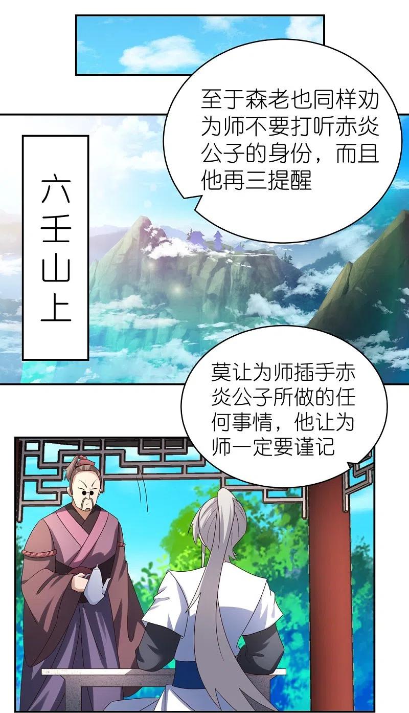 《尊上》第312话 蛊虫 第8页