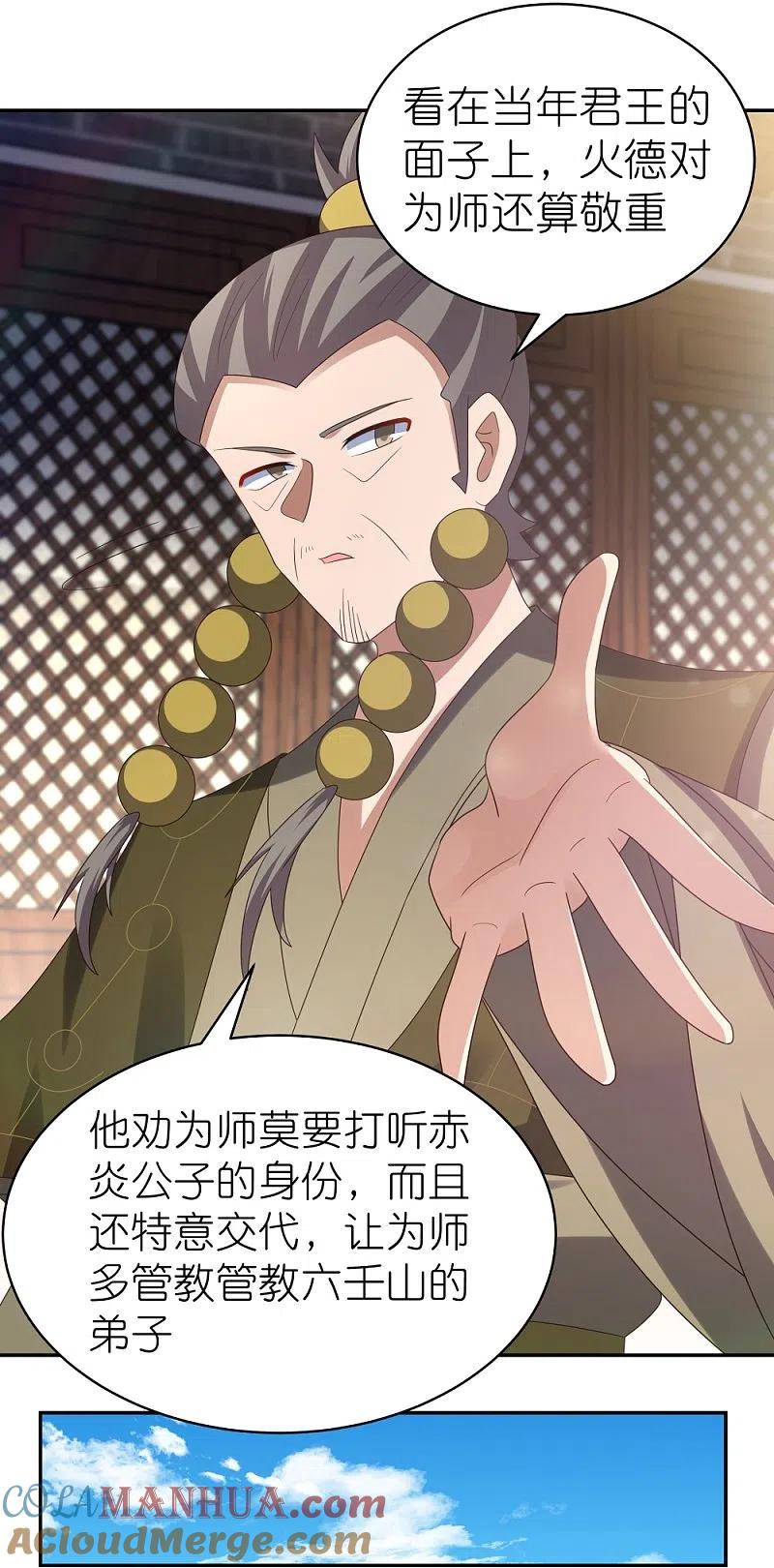 《尊上》第312话 蛊虫 第7页