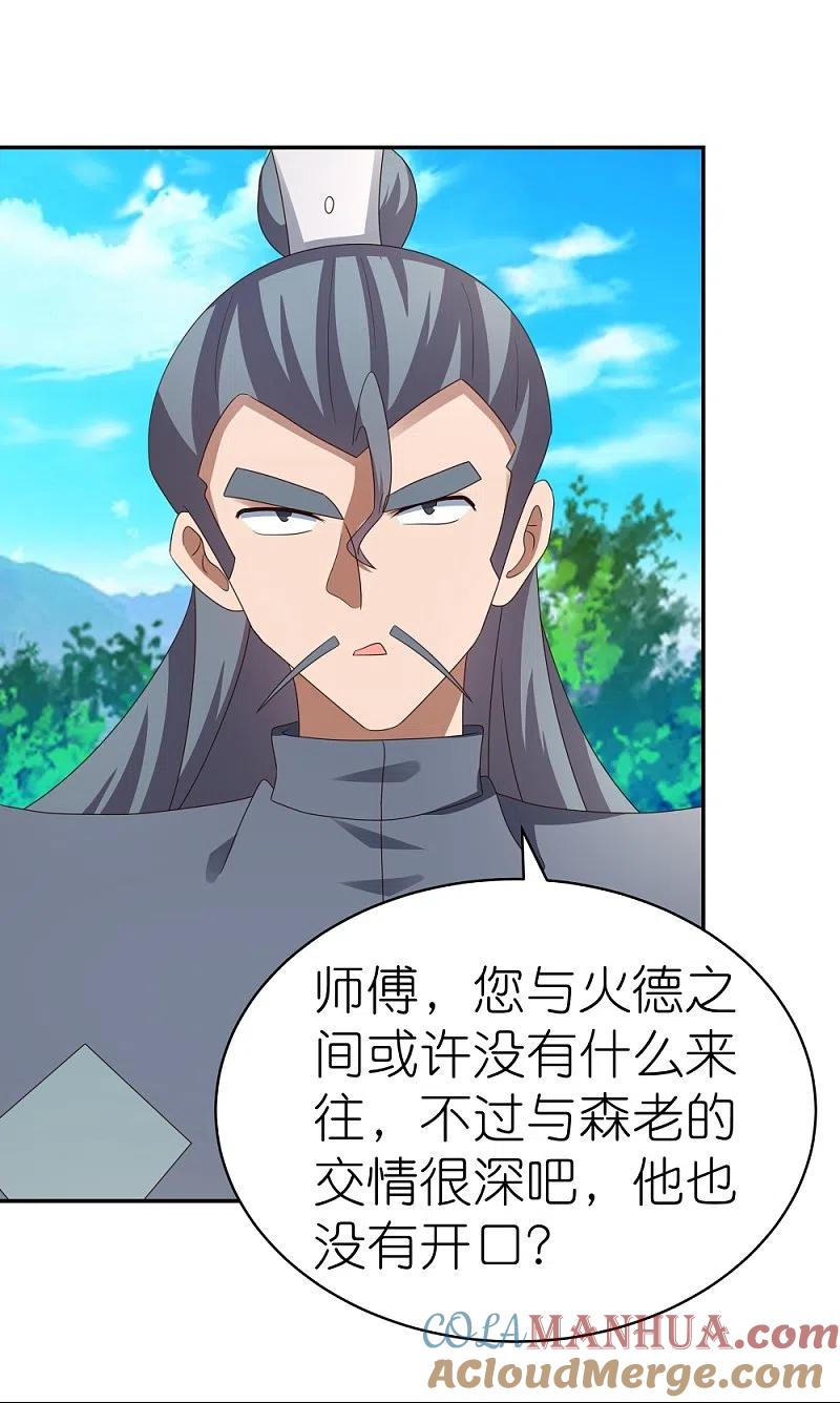 《尊上》第312话 蛊虫 第5页