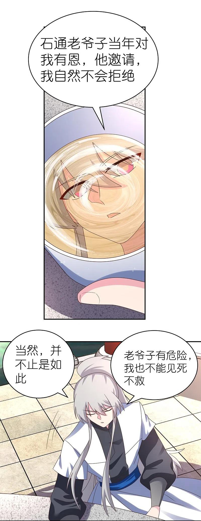 《尊上》第312话 蛊虫 第18页