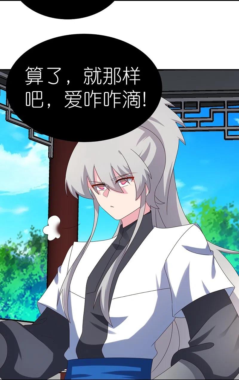《尊上》第312话 蛊虫 第12页