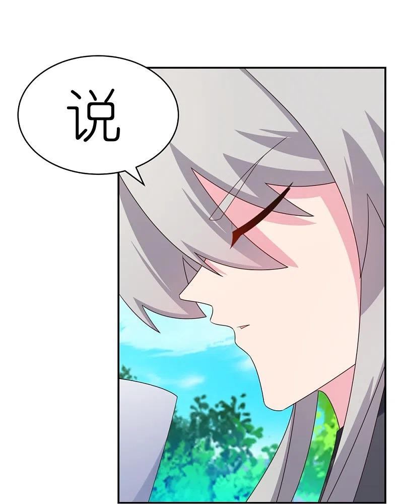 《尊上》第312话 蛊虫 第14页