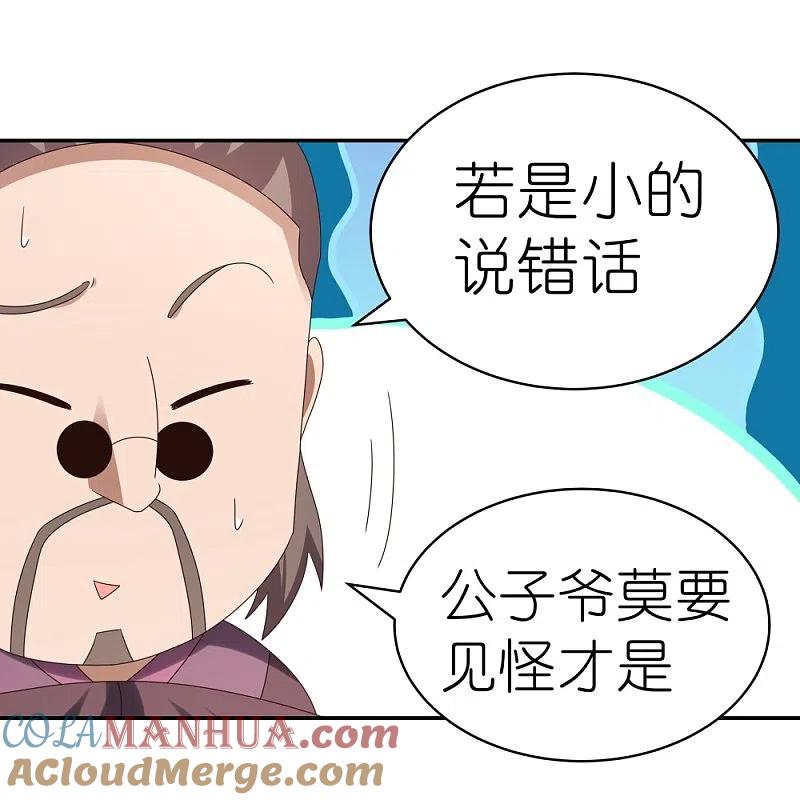 《尊上》第312话 蛊虫 第15页