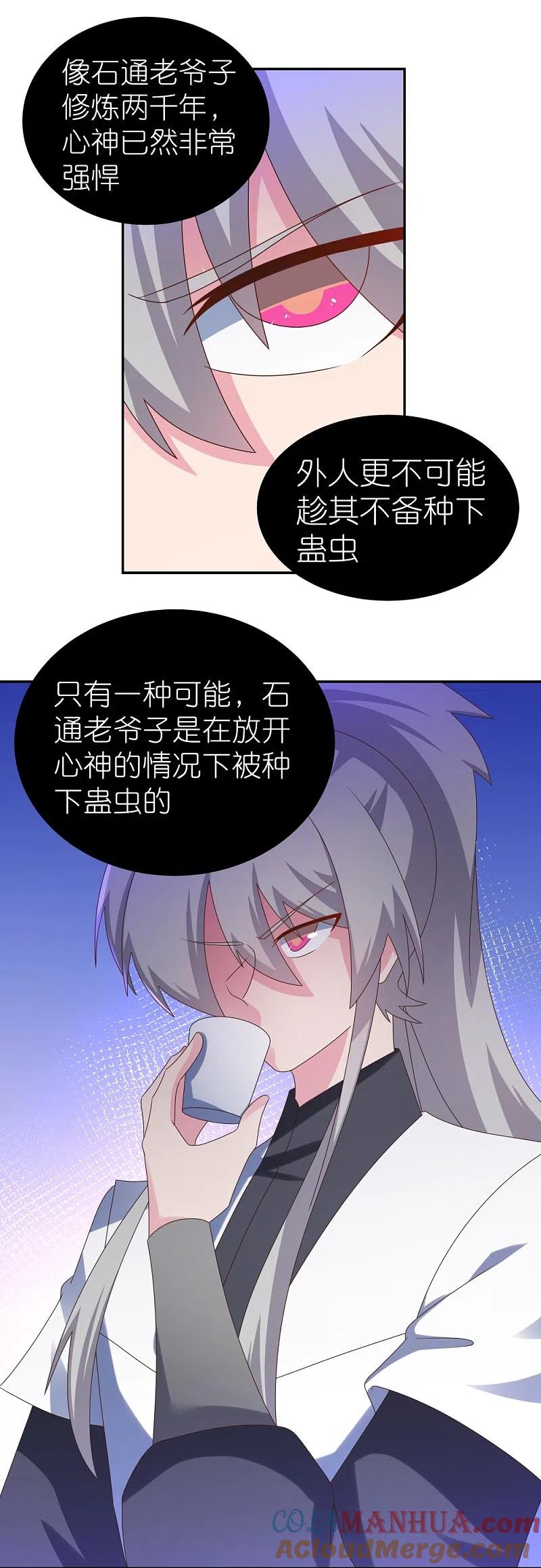 《尊上》第312话 蛊虫 第23页