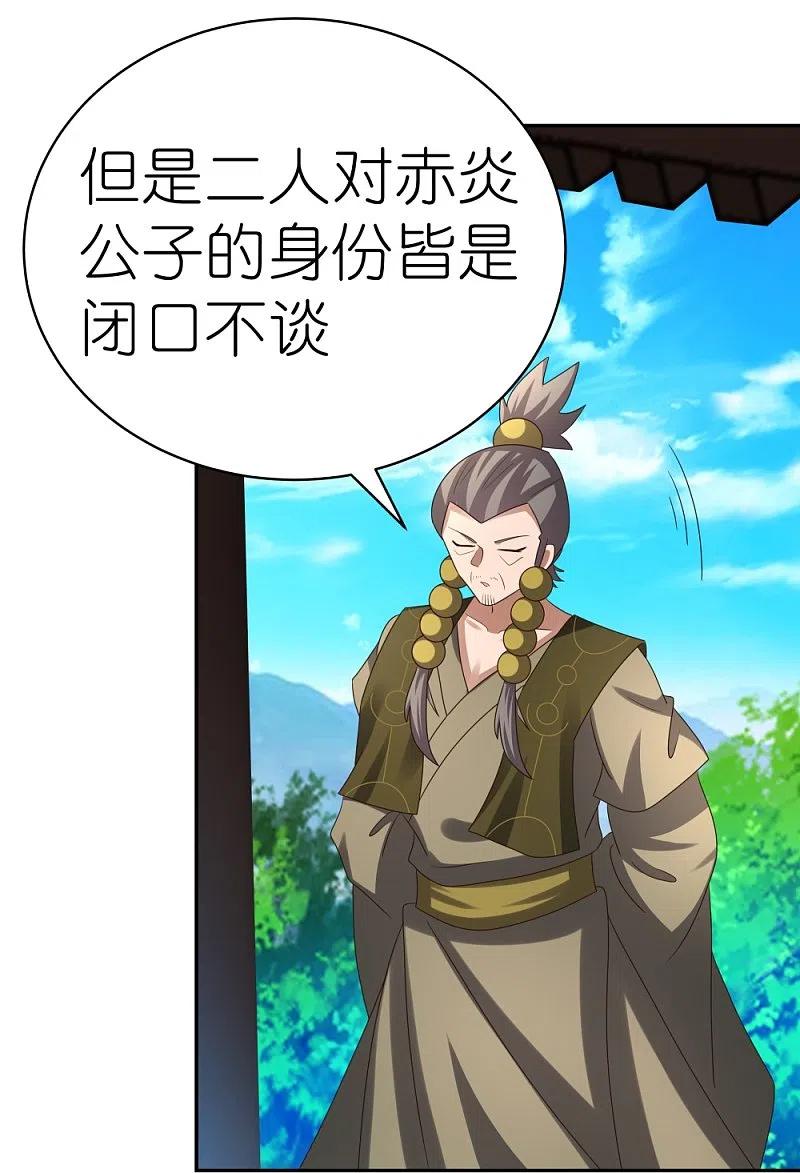 《尊上》第312话 蛊虫 第4页