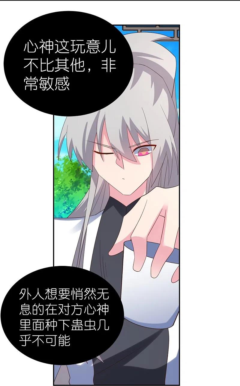 《尊上》第312话 蛊虫 第22页