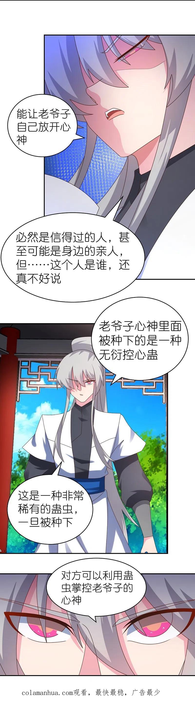 《尊上》第312话 蛊虫 第24页