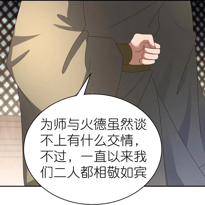 《尊上》第312话 蛊虫 第6页