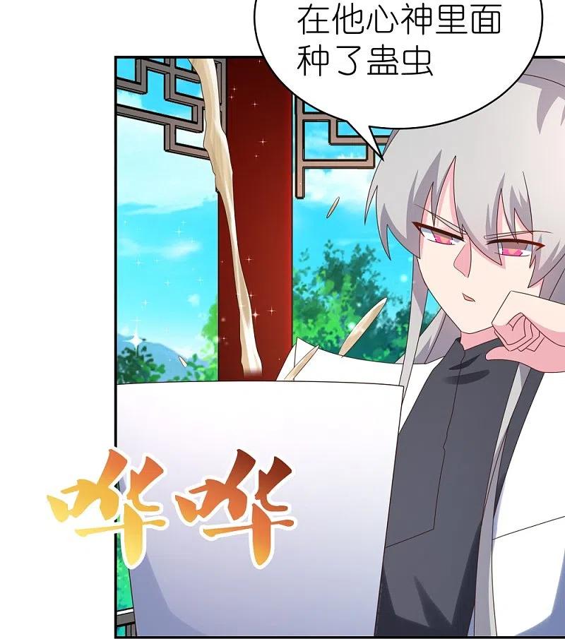 《尊上》第312话 蛊虫 第20页
