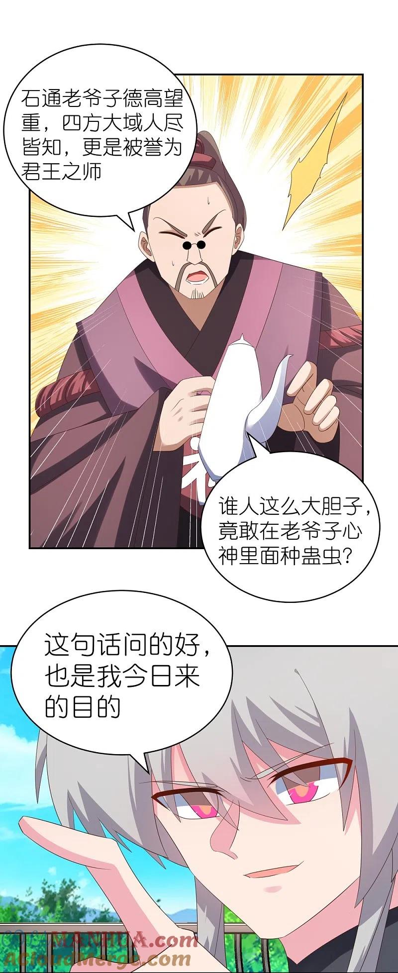 《尊上》第312话 蛊虫 第21页