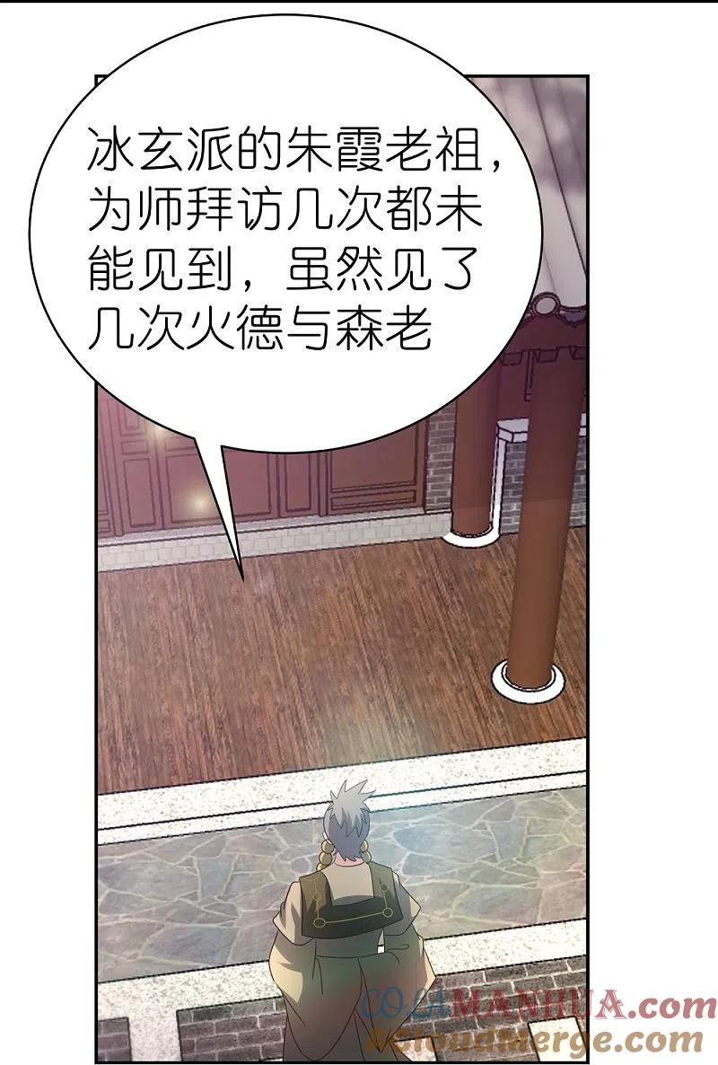 《尊上》第312话 蛊虫 第3页