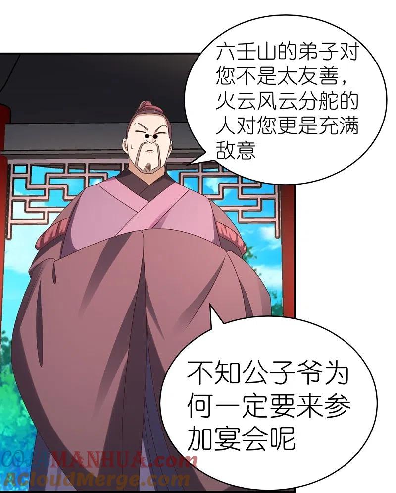 《尊上》第312话 蛊虫 第17页