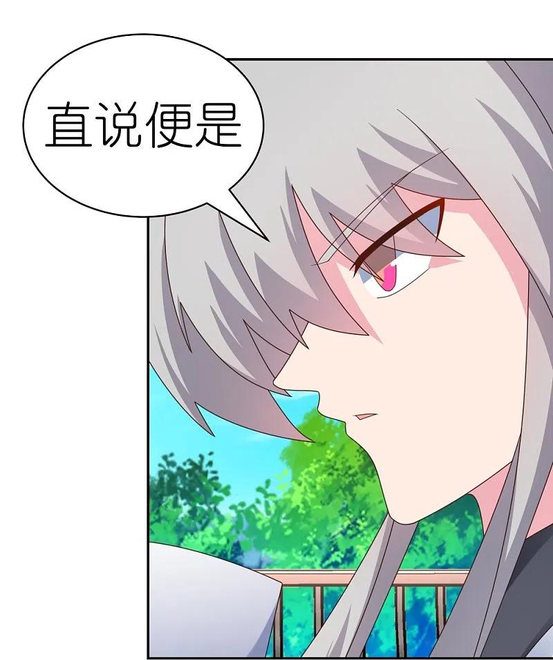 《尊上》第312话 蛊虫 第16页