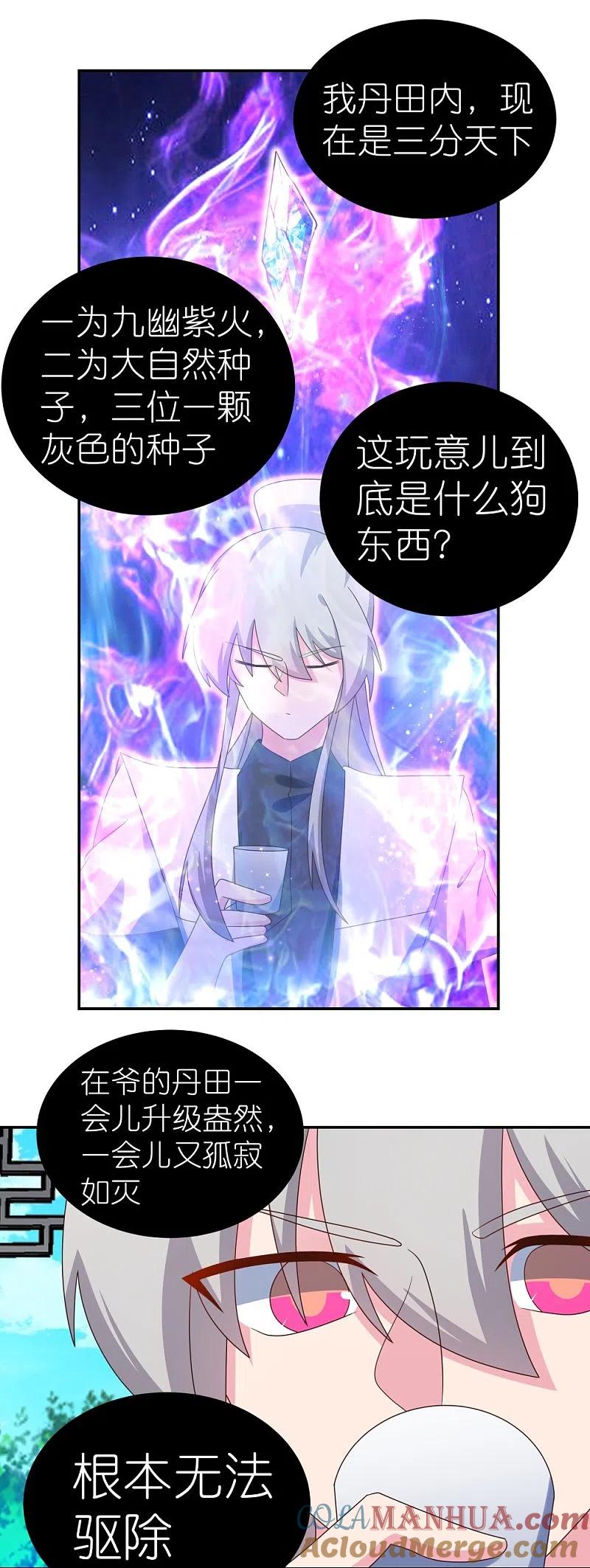 《尊上》第312话 蛊虫 第11页